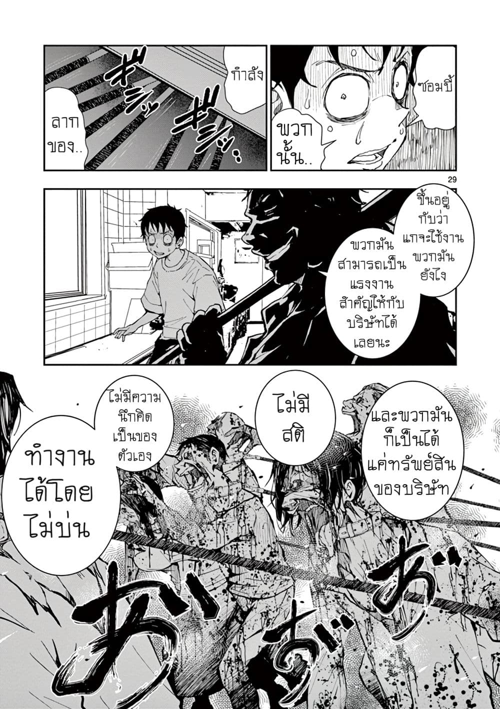 Zombie 100 ~Zombie ni Naru Made ni Shitai 100 no Koto~ มีอยู่ 100 สิ่งที่อยากจะทำก่อนที่เราจะกลายเป็นซอมบี้! 9-9