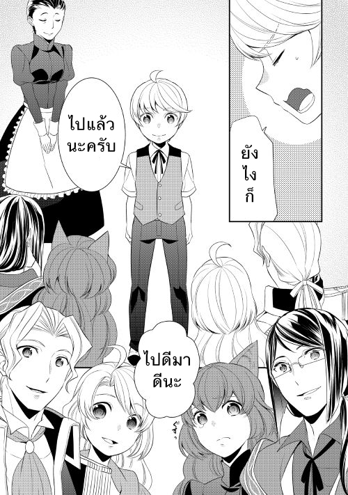 Tenseishichatta yo (Iya, Gomen) 10-ออกเดินทาง!