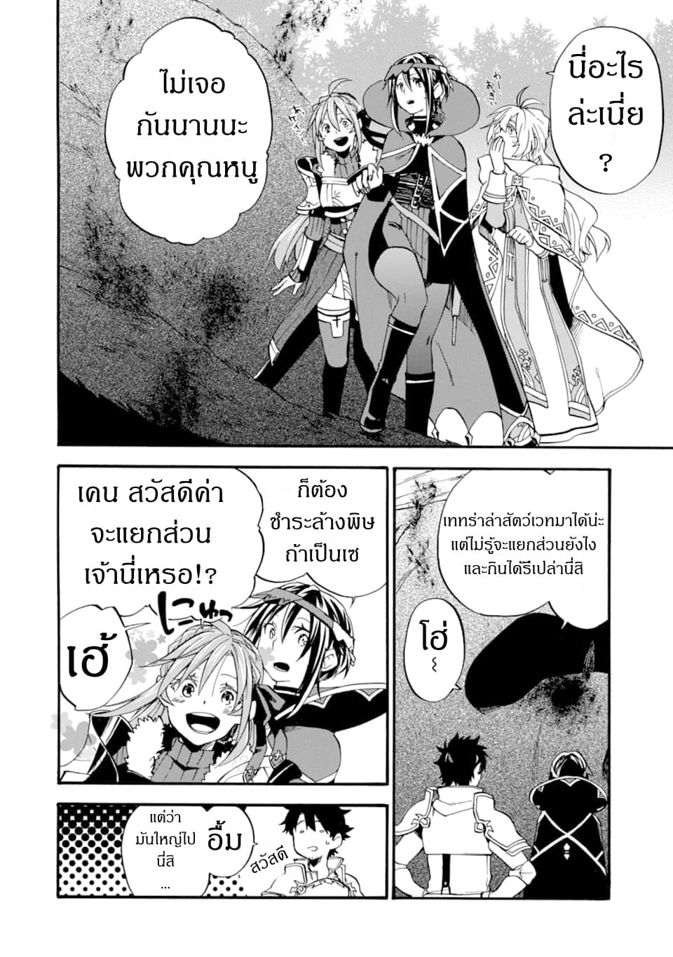 Ossan Boukensha Kein no Zenkou 14-14