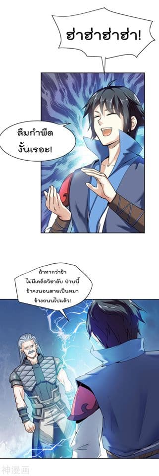Martial Emperor จุติมหาเทพเฉินหวู๋ 3-3