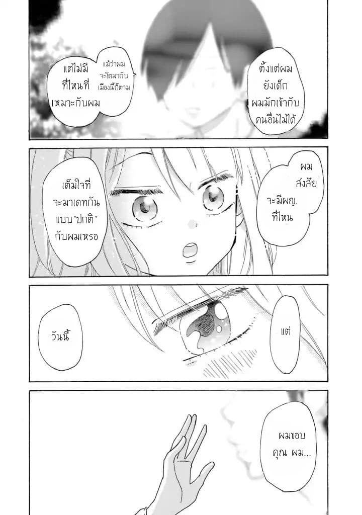 Yankee-kun and the White Cane Girl 5-5