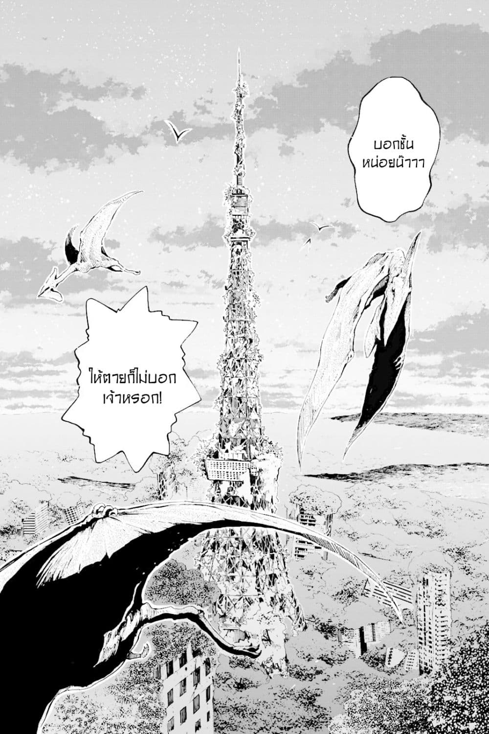 Genshi Otome to Kami no Tou 2-2