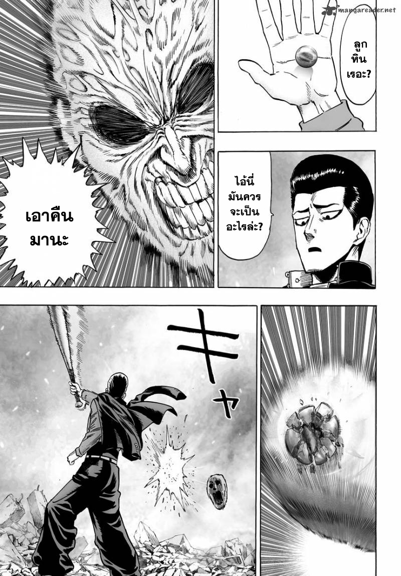 One Punch Man 33-เหล่าผู้ไม่ยอมฟังใคร