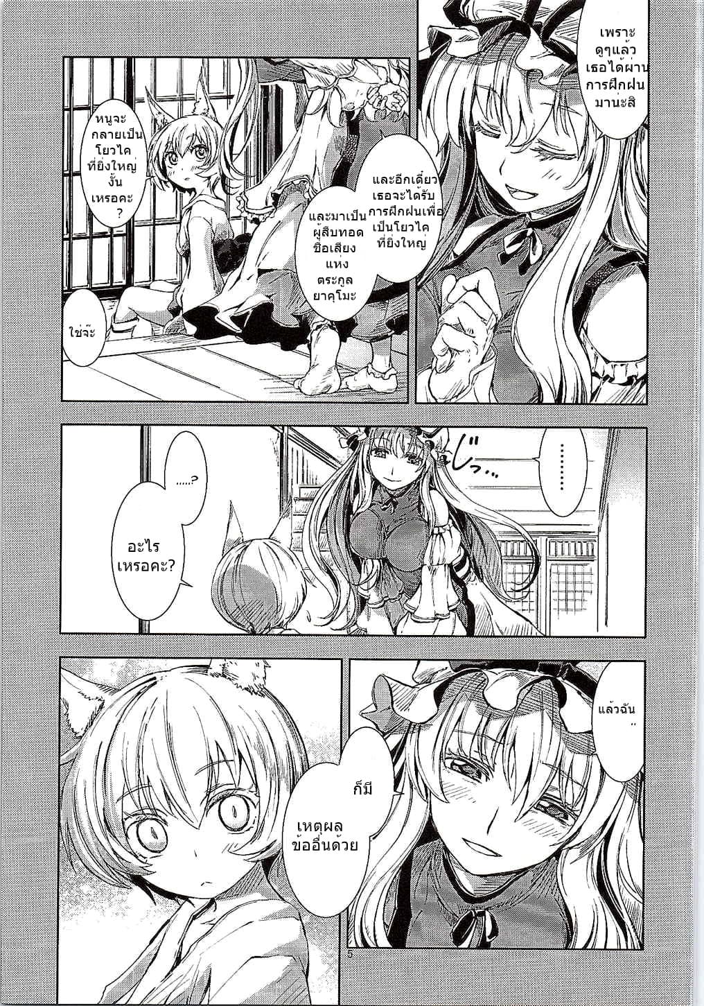 Touhou Seichou Roku Yu no Setsu 1-1