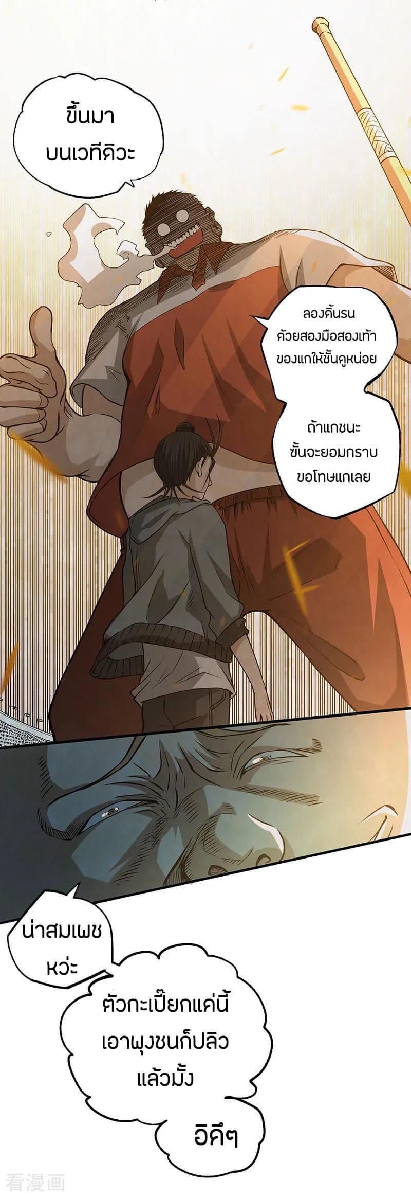 God Emperor of The City มหาเทพเซียนแห่งนคร 6-6