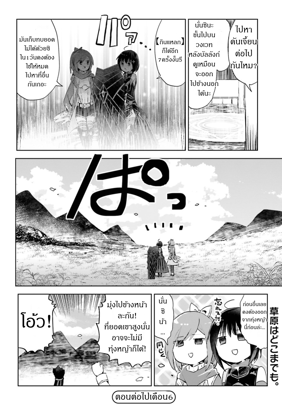 Itai no wa Iya nanode Bogyo-Ryoku ni Kyokufuri Shitai to Omoimasu ตู้เย็น 9-9
