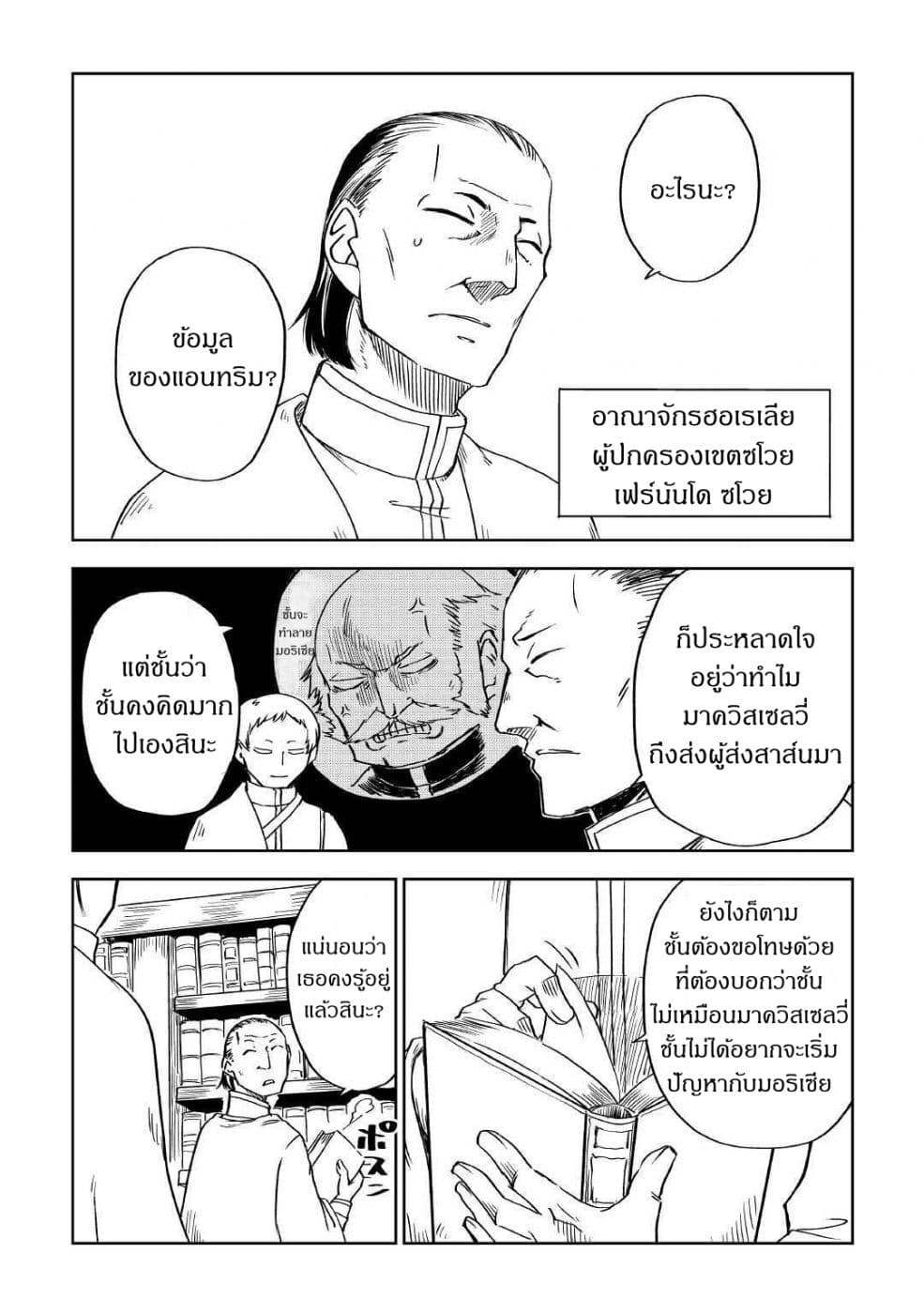 Isekai Tensei Soudouki 48-48