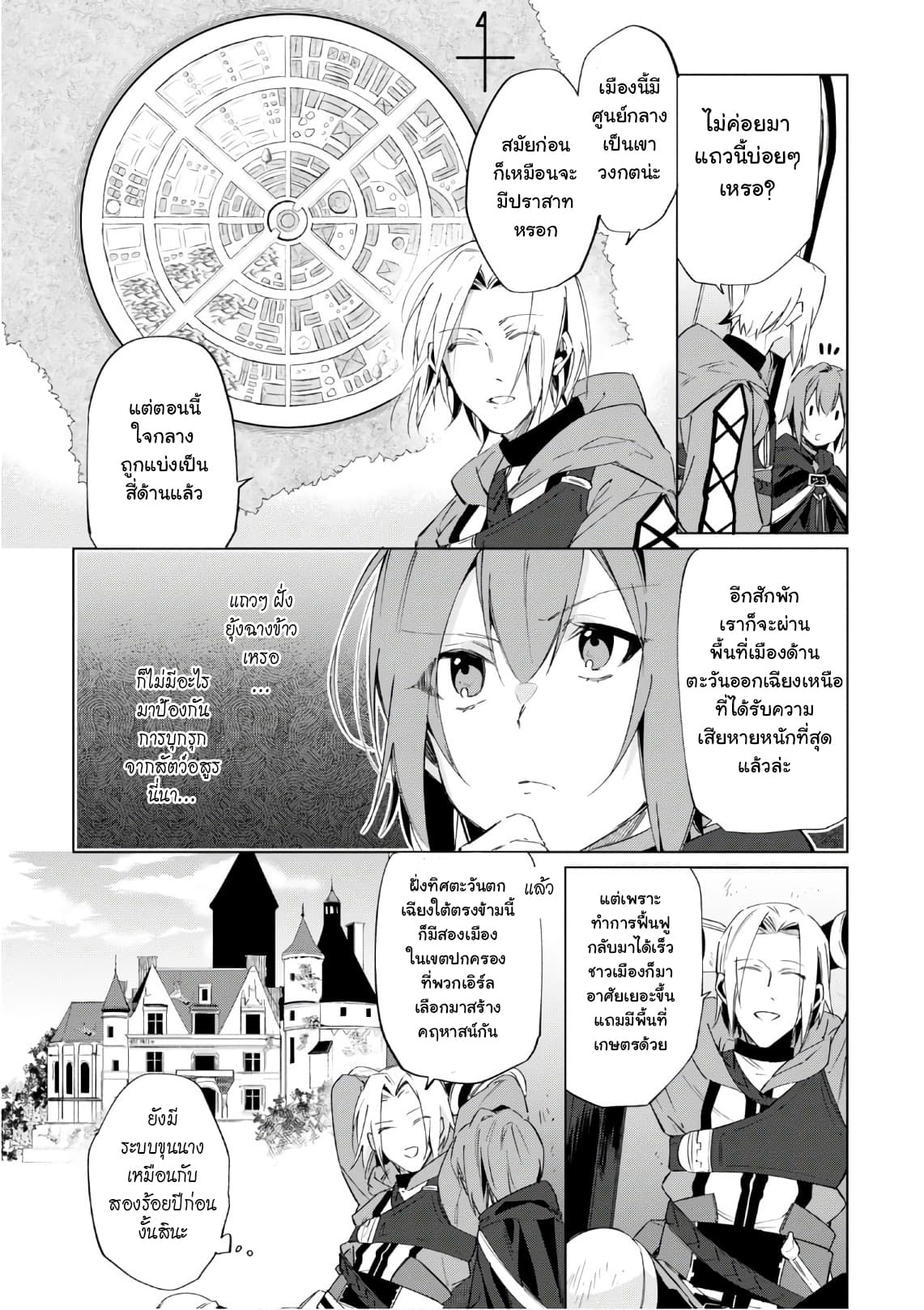 Ikinokori Renkinjutsushi wa Machi de Shizuka ni Kurashitai 2-2
