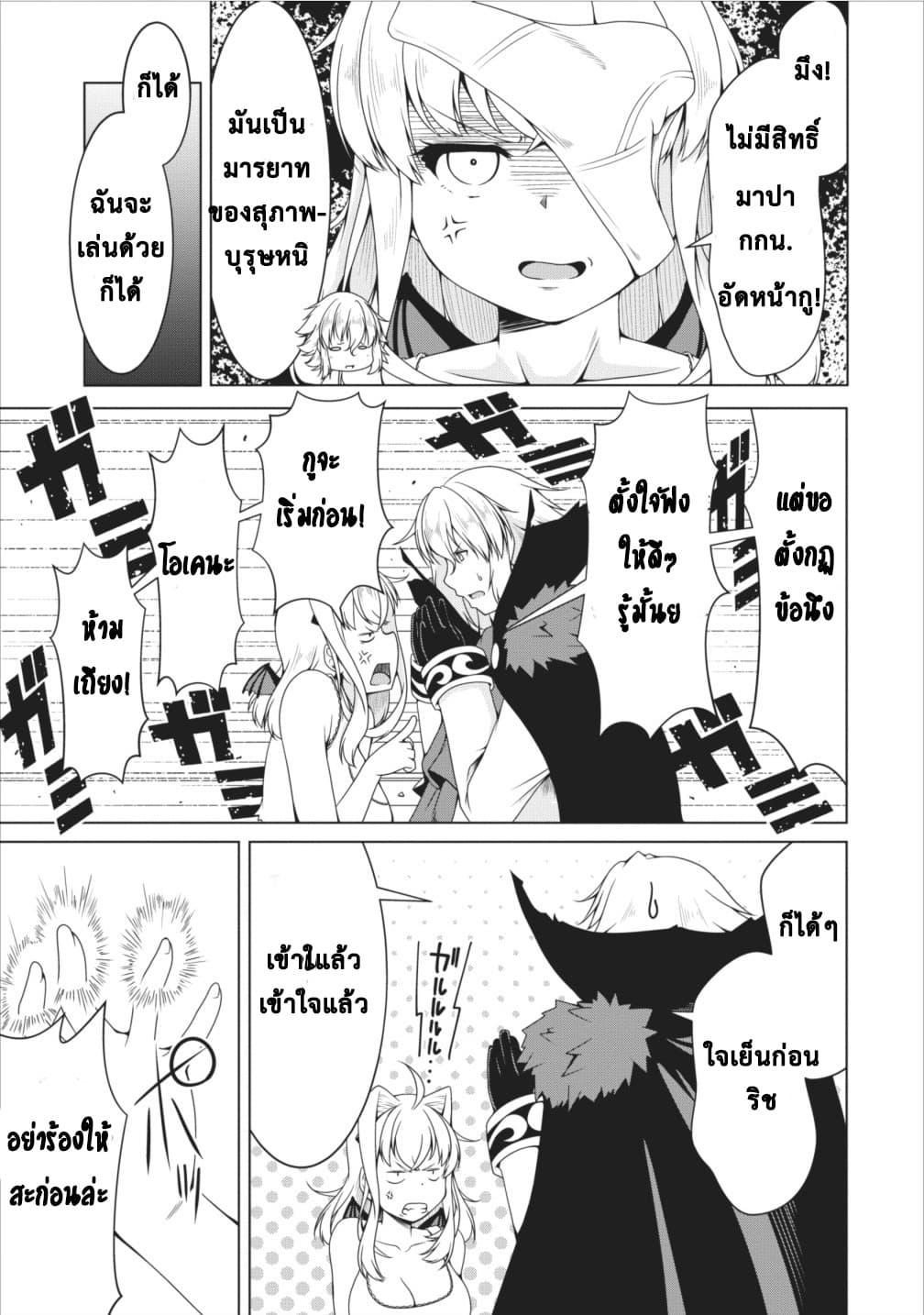 Succubus ni Tensei shita node Milk wo Shiborimasu 11-11