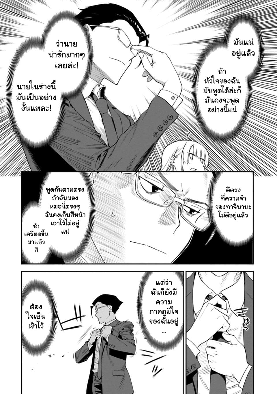 Isekai Bishoujo Juniku Ojisan to ต่างโลกกับคุณลุงในร่างโลลิ 2-2