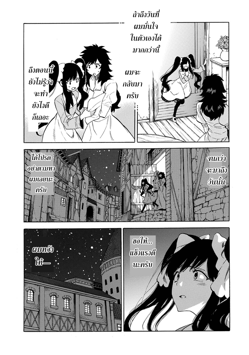 Sono Mono. Nochi ni... (Reboot) 3-3