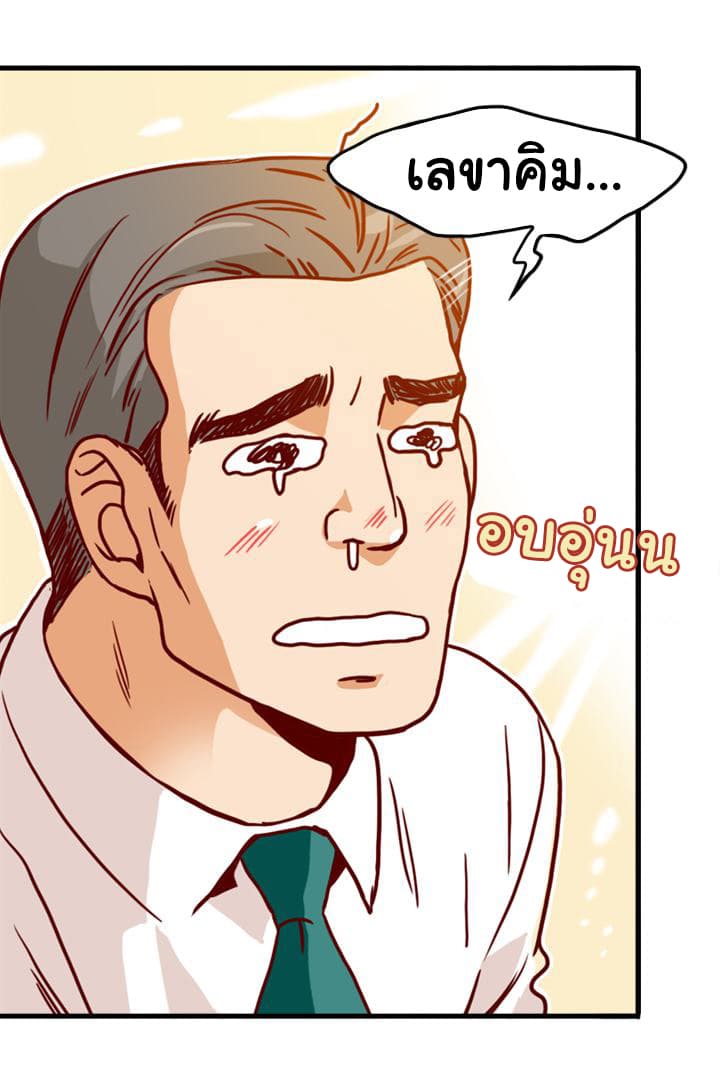 What's Wrong with Secretary Kim 2-2