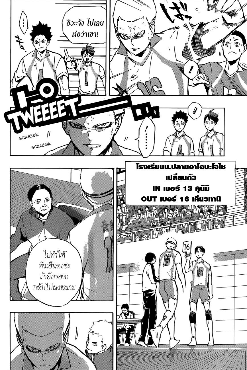 Haikyuu!! 141-"ทีม"
