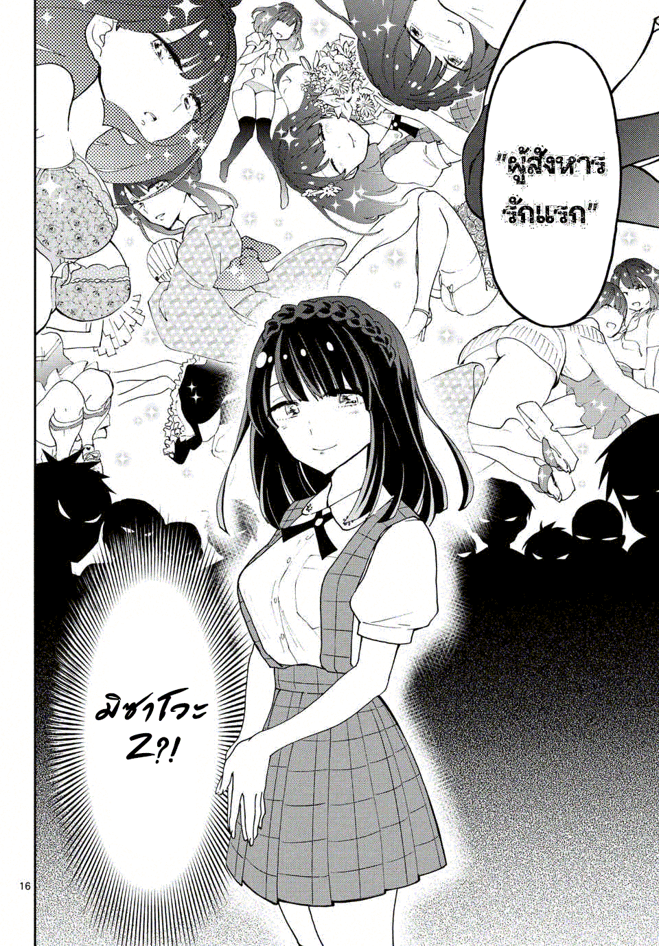 Hatsukoi Zombie 14-สมญานามแห่งดอกไม้...