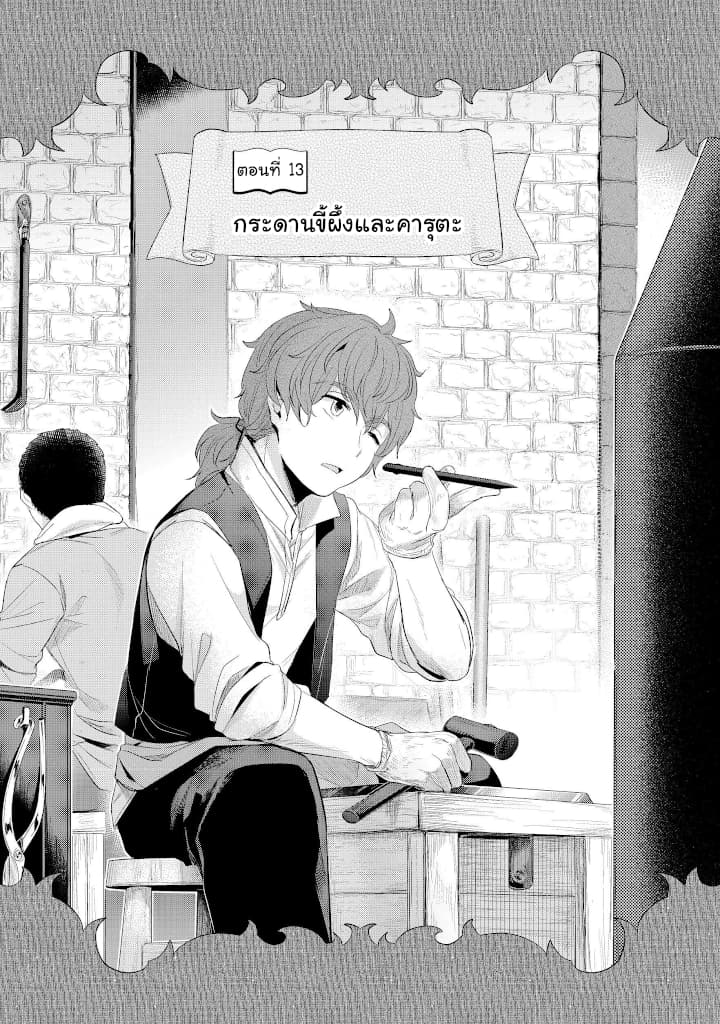 Honzuki no Gekokujou: Part 2 13-กระดานขี้ผึ้งและคารุตะ