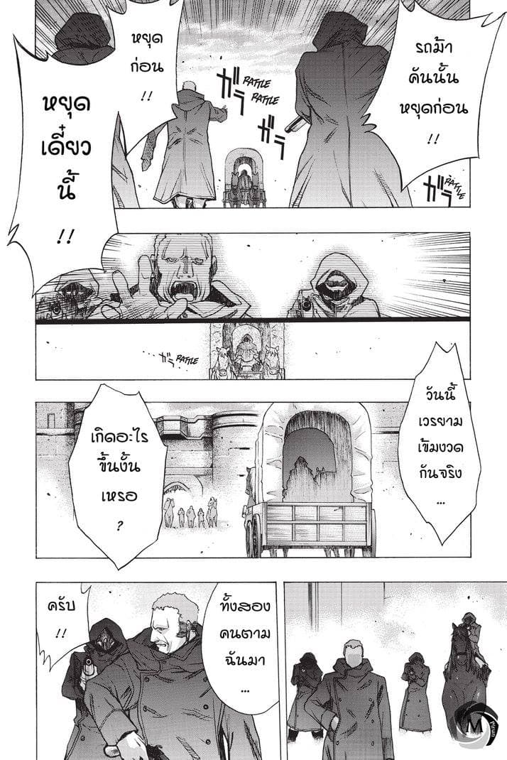 Attack on Titan - Before the Fall 28-ช่องโหว่ของการคุ้มกัน