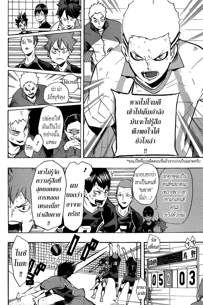 Haikyuu!! 133-การดวลของตัวเซ็ต ROUND 2