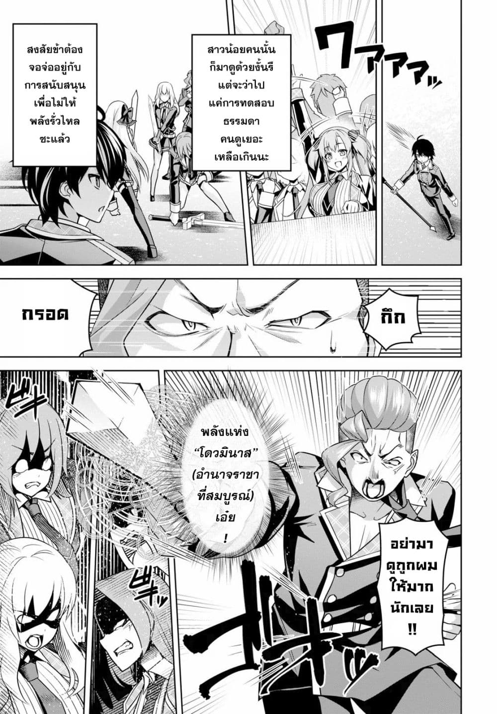 Seiken Gakuin no Maken Tsukai ผู้ใช้ดาบมารแห่งสถาบันดาบศักดิ์สิทธิ์ 5-5