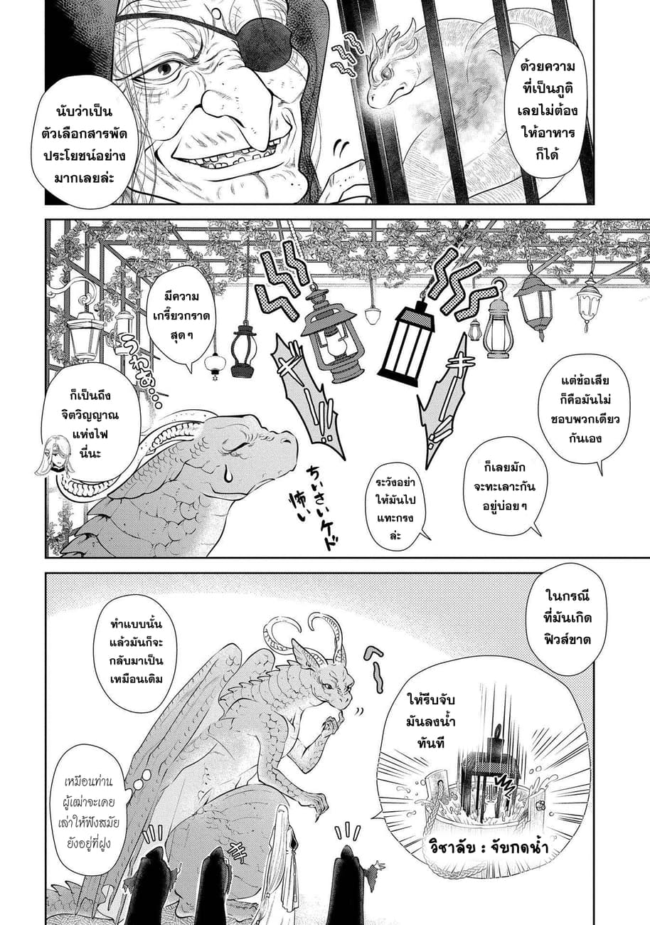 Dragon, Ie wo Kau หาบ้านให้มังกรที! 4-บ้านปกติ