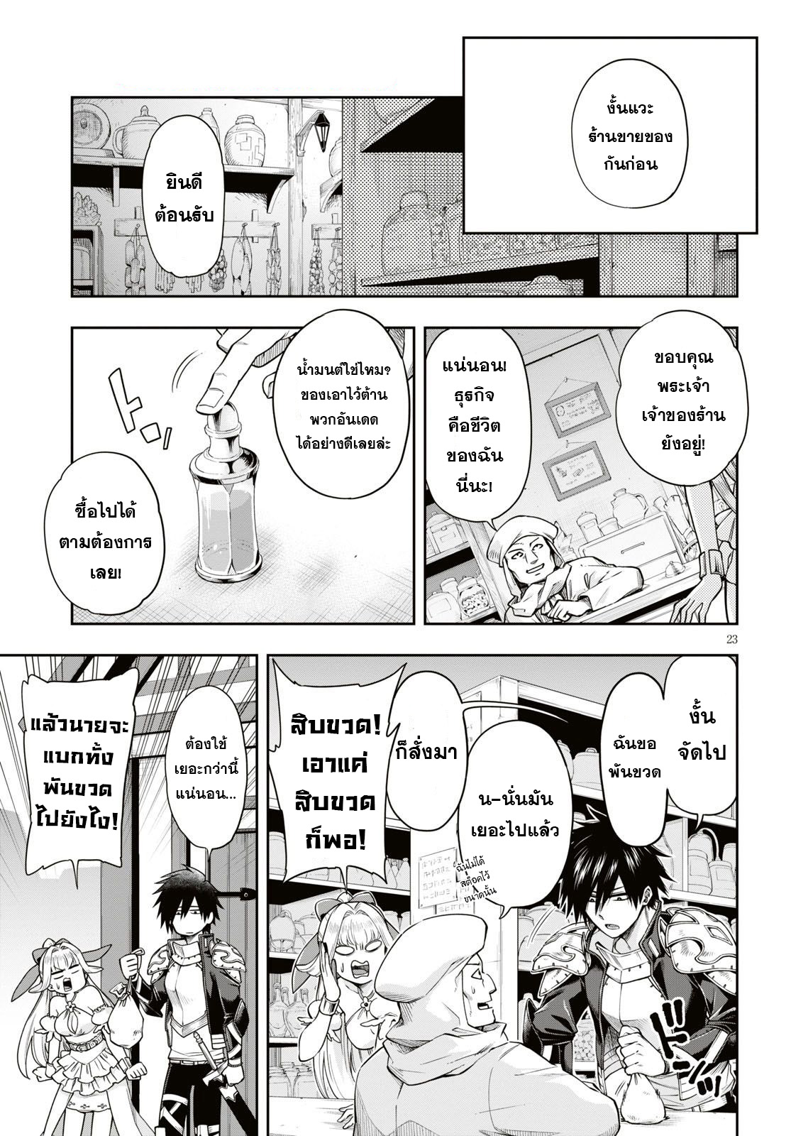 Kono Yuusha ga Ore TUEEE Kuse ni Shinchou Sugiru 5-ความประหลาดใจของผู้เป็นอมตะ