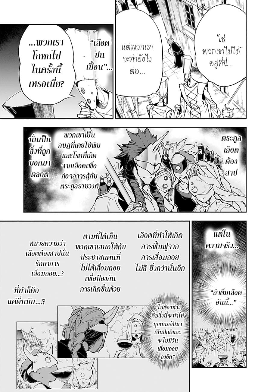 The Promised Neverland 164-รอยยิ้มปีศาจ