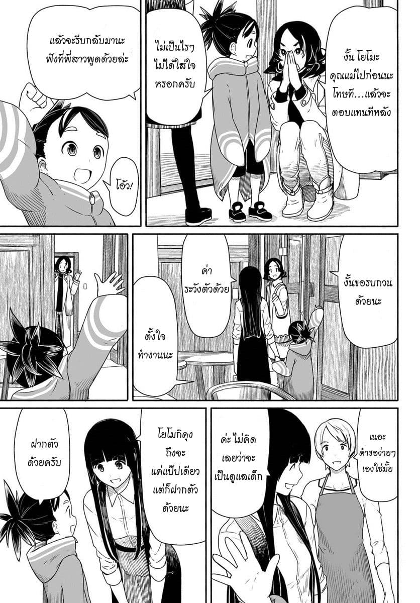 Flying Witch 26-วันที่ฝนตกจะอารมณ์ไม่ดี