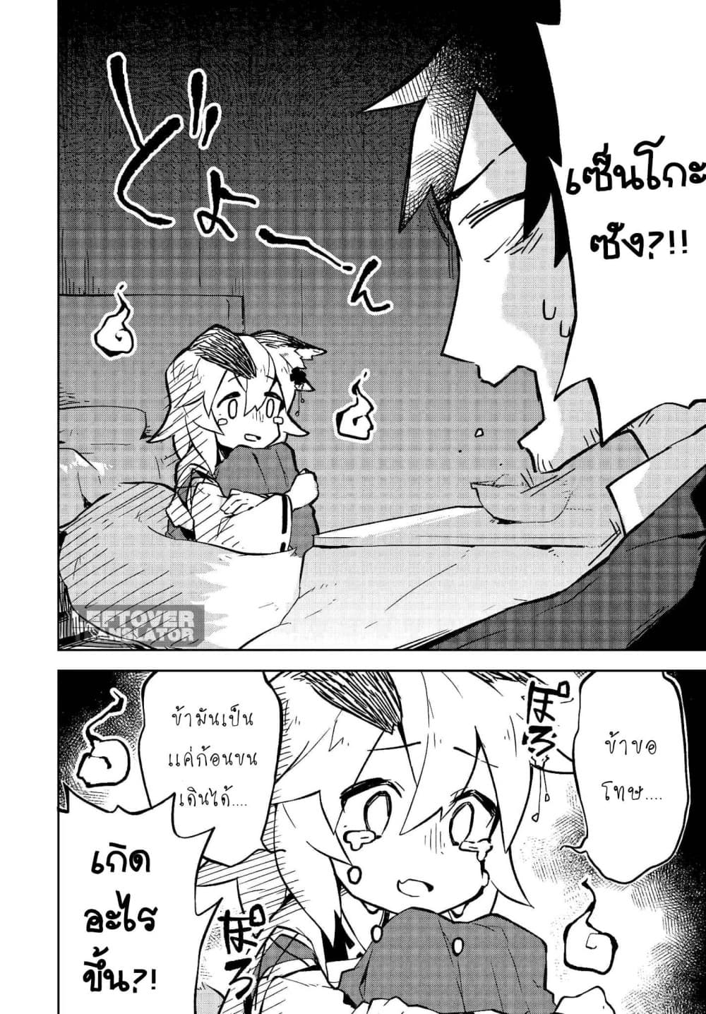Sewayaki Kitsune no Senko-san เซ็นโกะซังเทพจิ้งจอกจอมป่วน 7-ข้าไม่เเพ้หรอก!