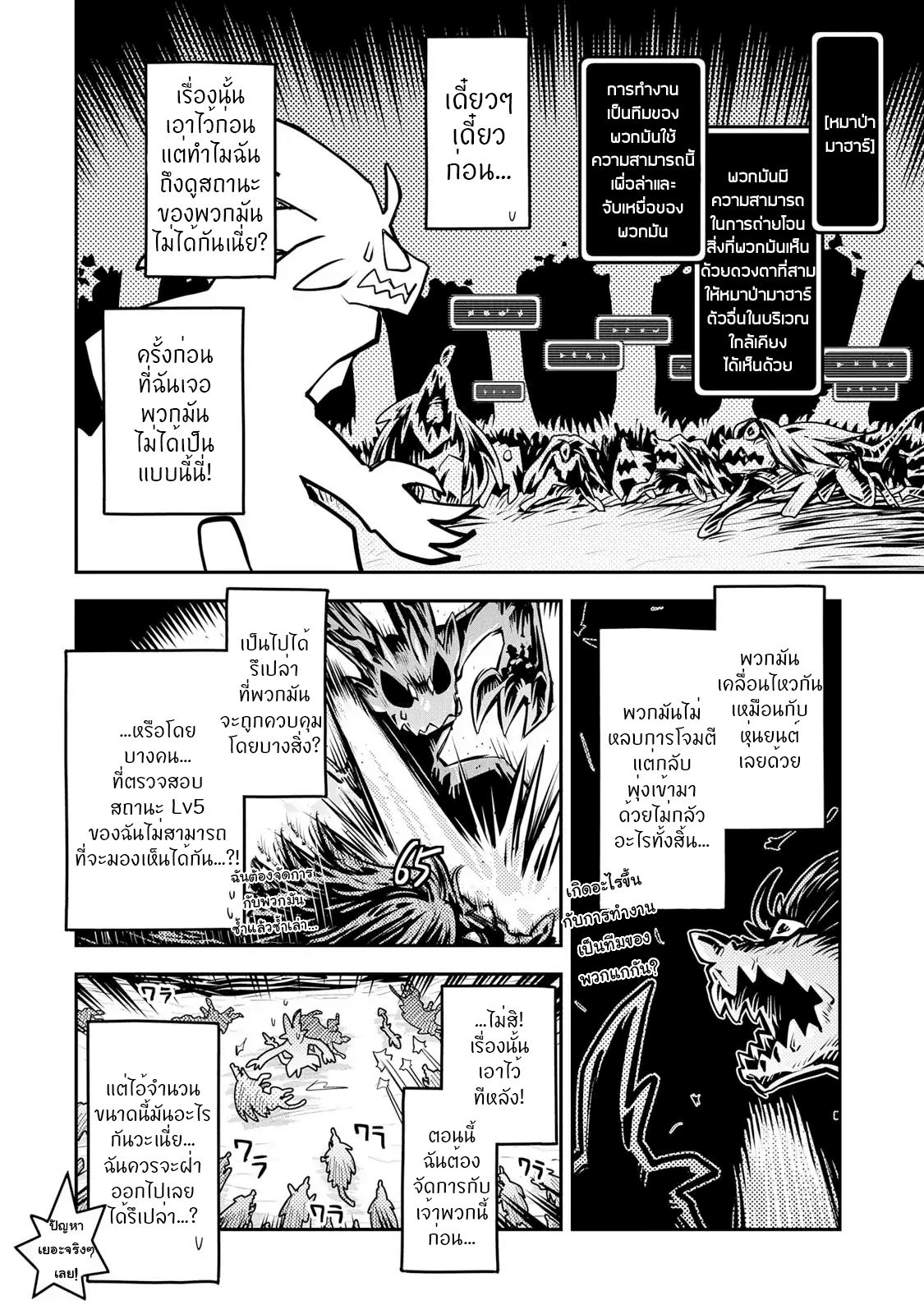 Tensei Shitara Dragon no Tamago Datta - Saikyou Igai Mezasa Nee 9-9