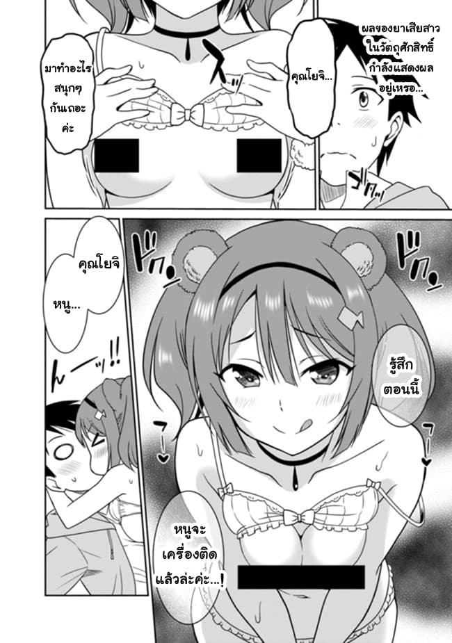 Saikyou no Shuzoku ga Ningen datta Ken เผ่ามนุษย์แกร่งสุดโลก 12-12
