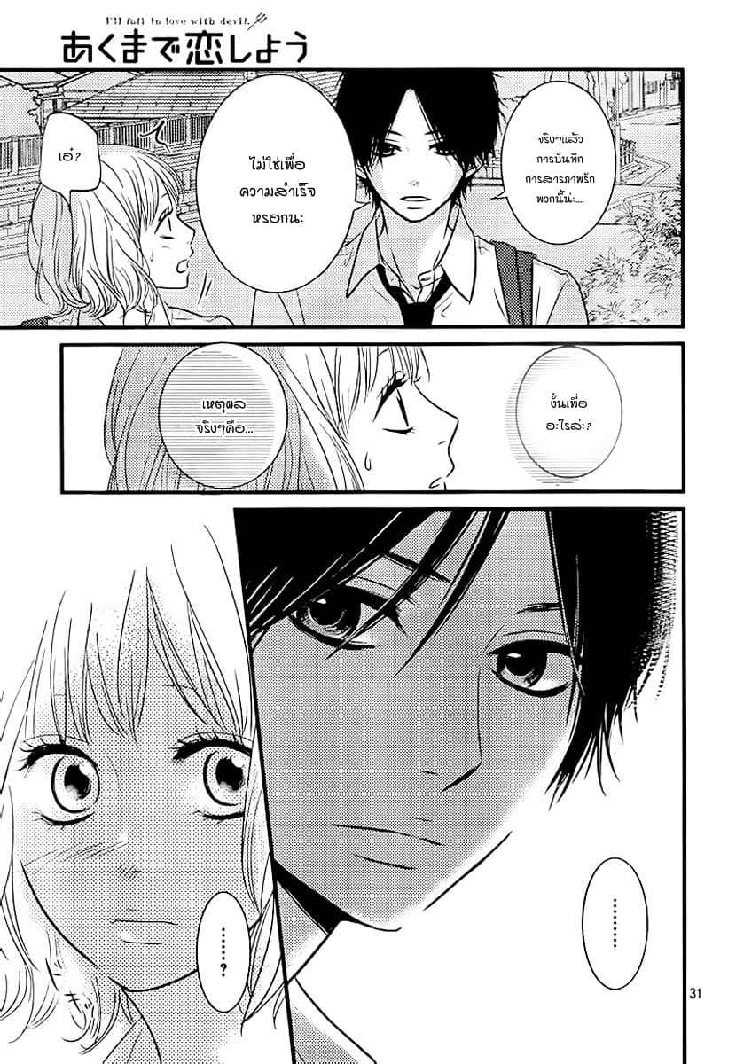 Akuma de Koi Shiyou 3-3