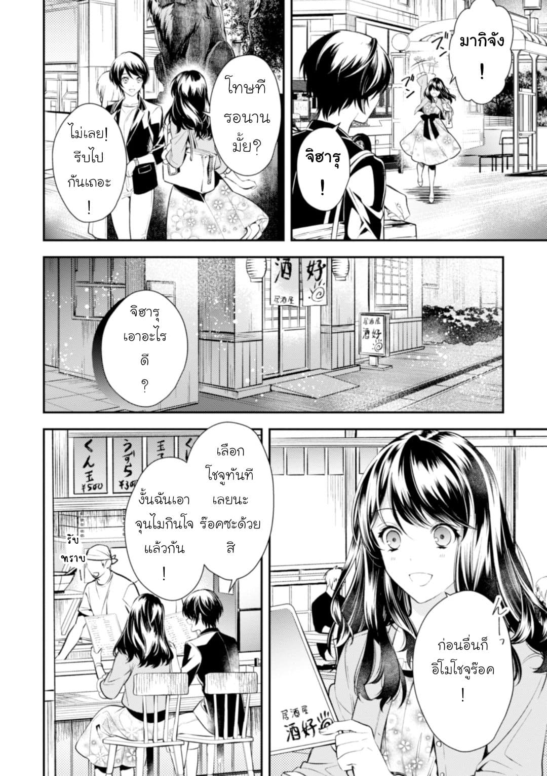 Seijo Futari no Isekai Burari Tabi 1-1