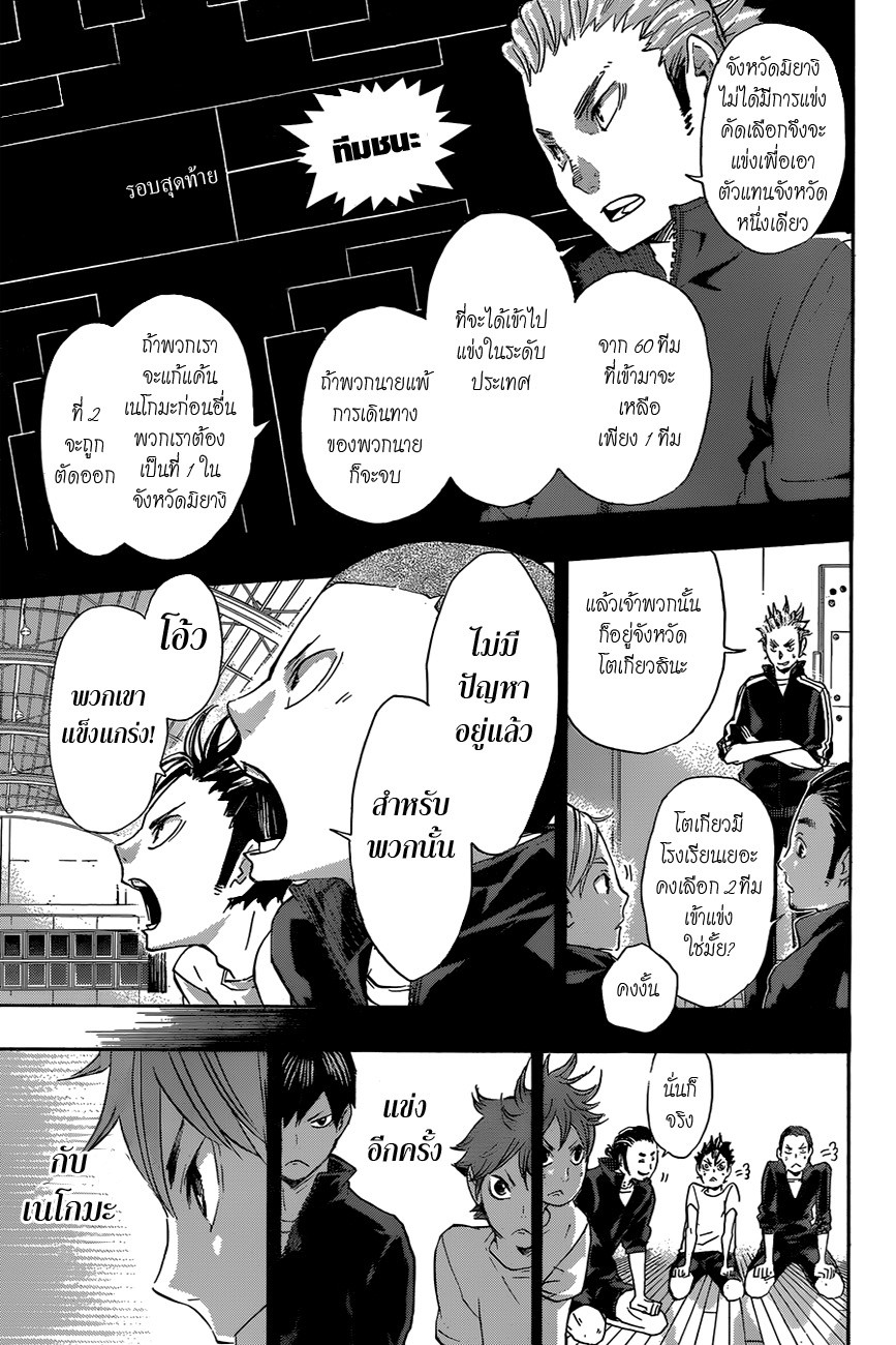 Haikyuu!! 35-คู่แข่งที่น่าเกรงขาม
