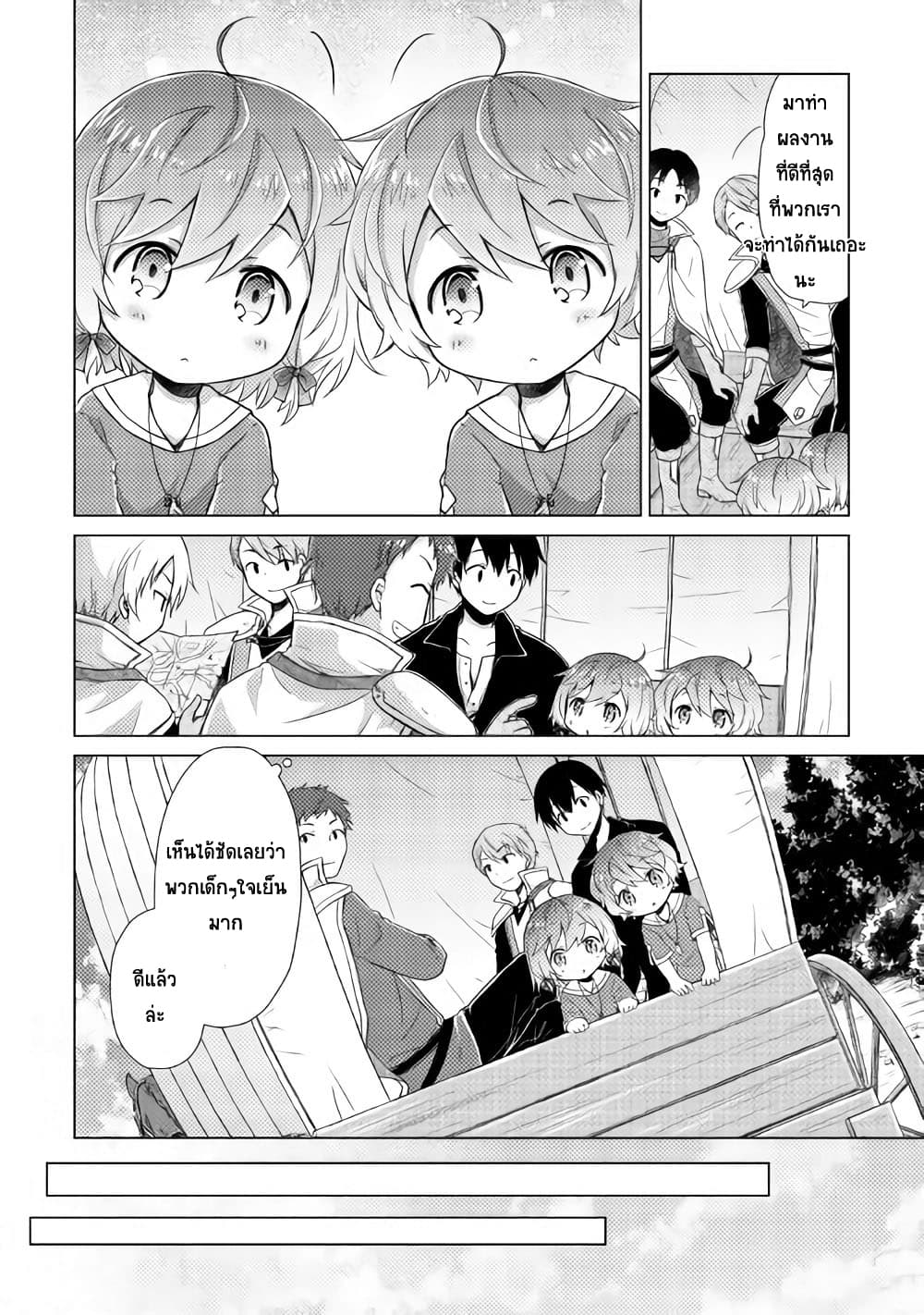 Isekai Yururi Kikou 8-การเดินทางไปป่ากาย่า