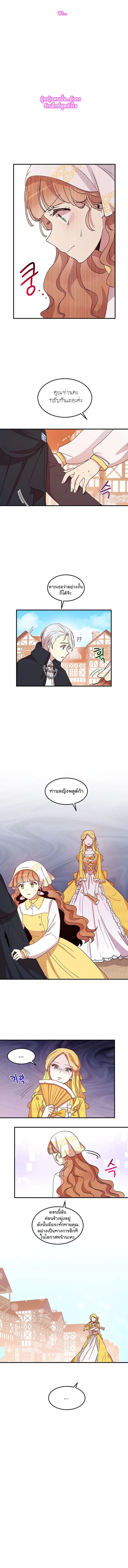 Why Are You Doing This, Duke? ไหงท่านดยุค ถึงได้ทำอย่างนี้ละคะ? 16-16