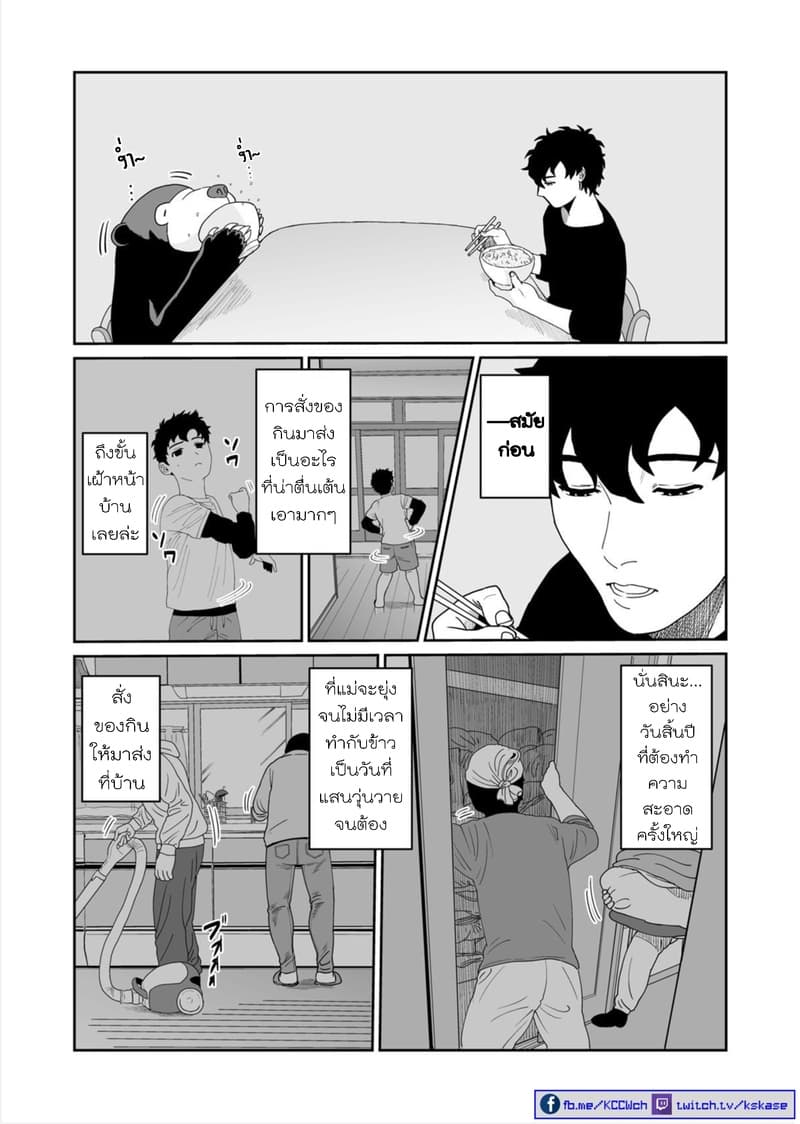 Boku no Malay-Guma 2-2
