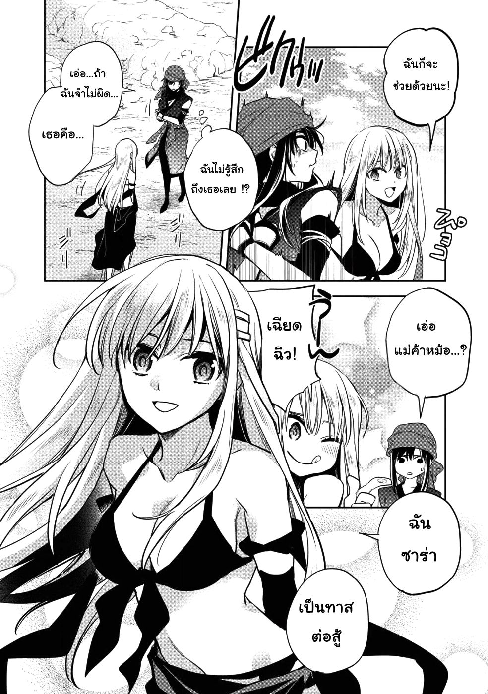 Wortenia Senki 19-นักฆ่า