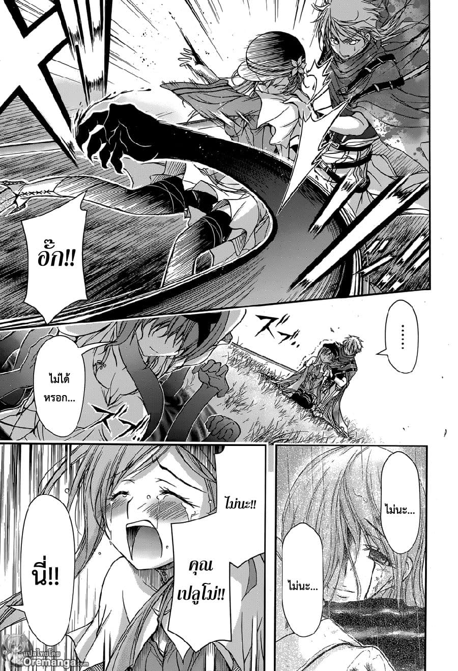 Plunderer 6-ลางสังหรณ์