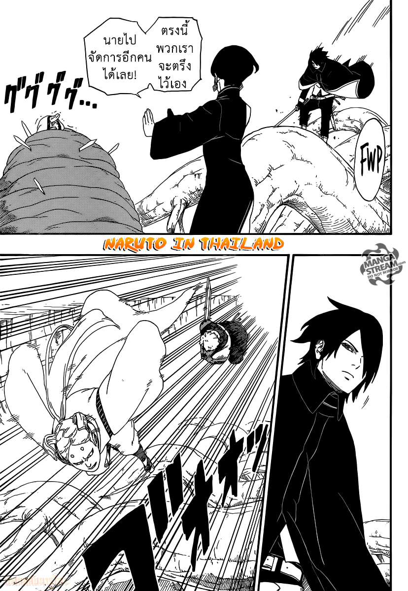 Boruto 7-พุ่งชน...!!