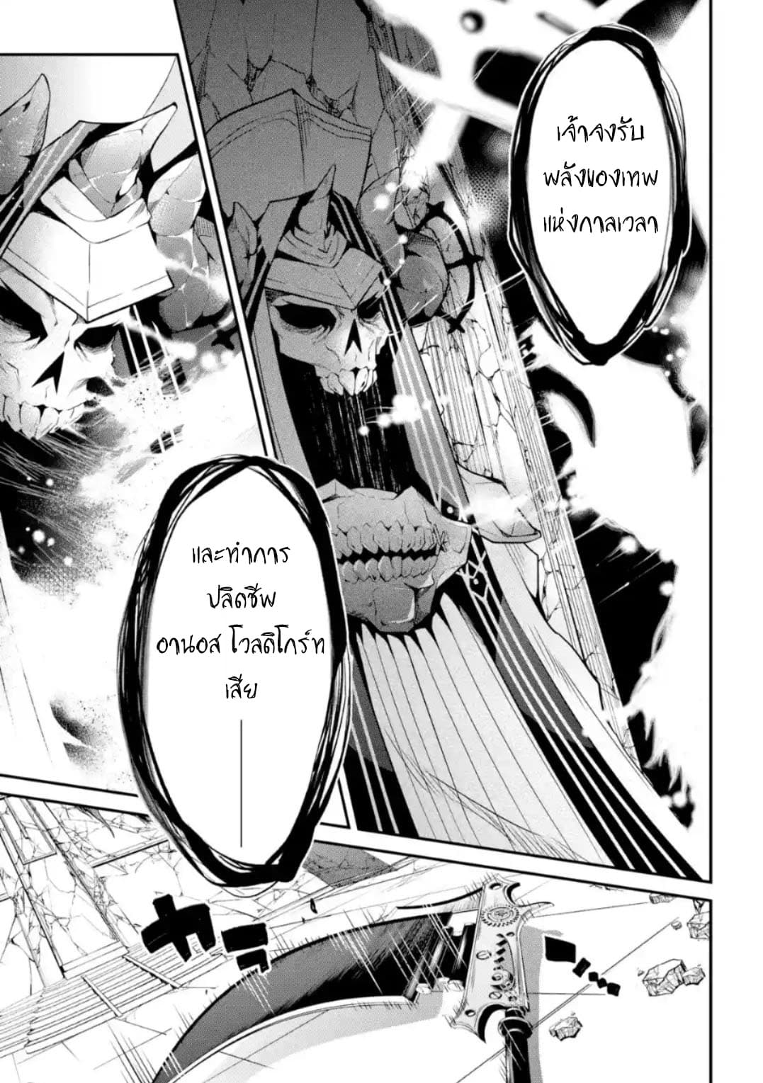 Maou Gakuin no Futekigousha จอมมารเกิดใหม่ 11-เทพผู้พิทักษ์กาลเวลา