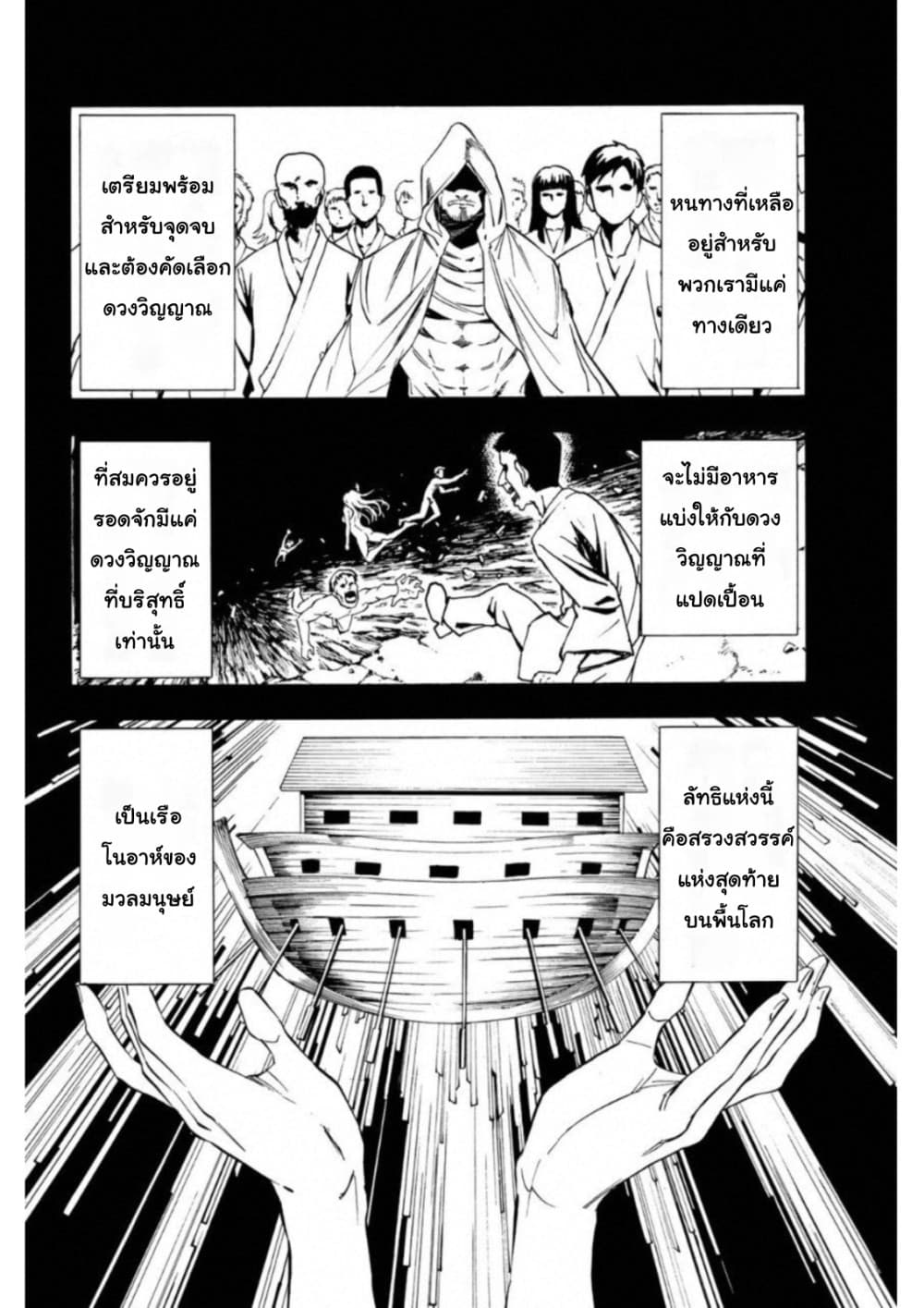 Zetsubou no Rakuen สรวงสวรรค์แห่งความสิ้นหวัง 12-12