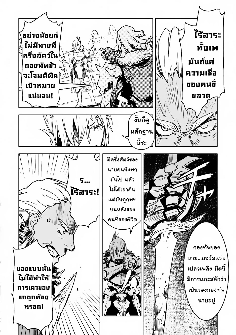 Kuro no Souzou Shoukanshi - Tenseisha no Hangyaku 9-9