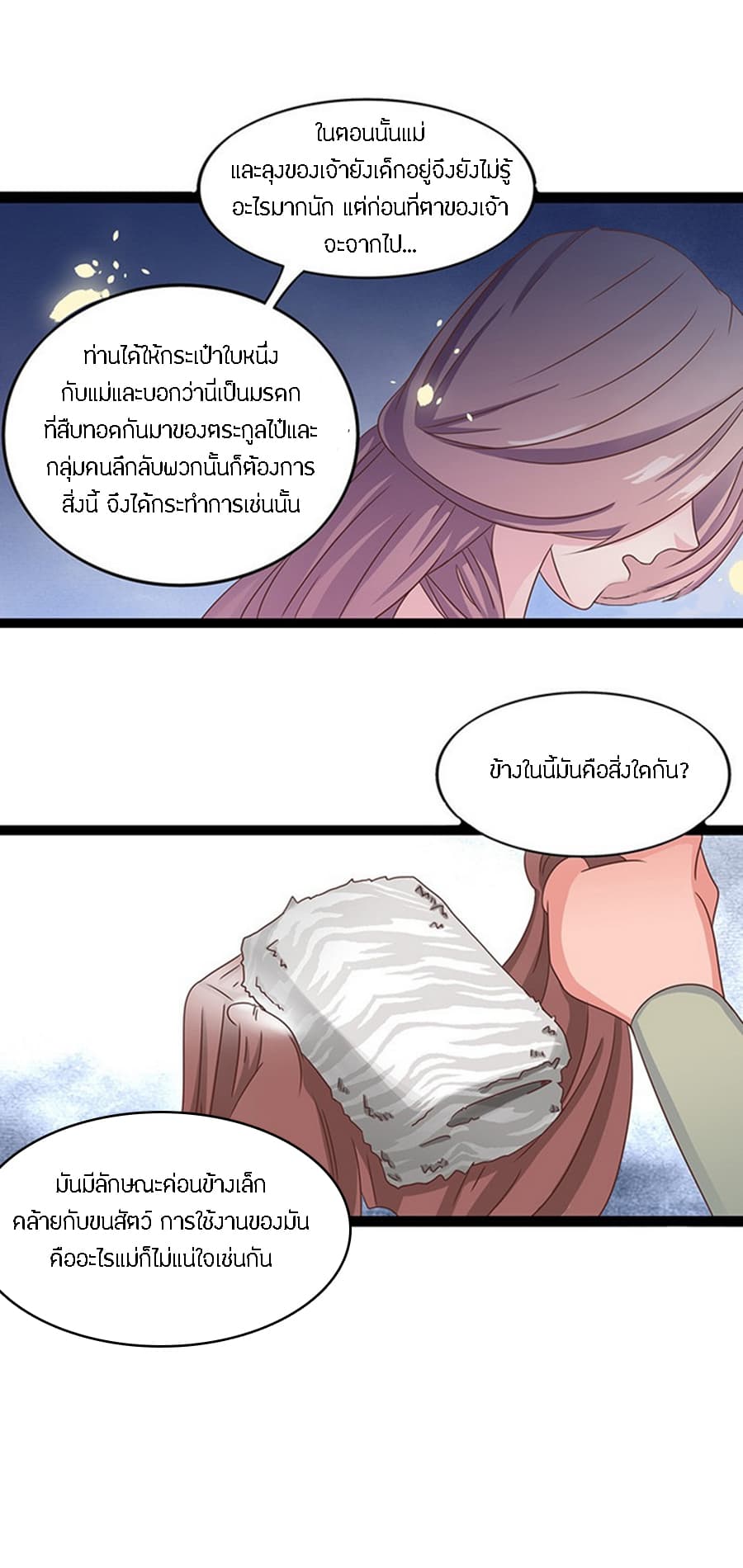 Chaotic Sword God เทพกระบี่มรณะ 29-29