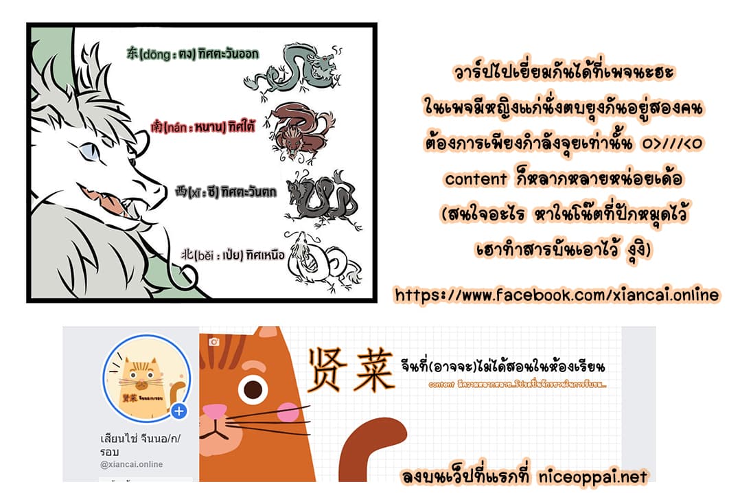 Non-Human วันๆของทั่นเทพ 36-ลำดับญาติ