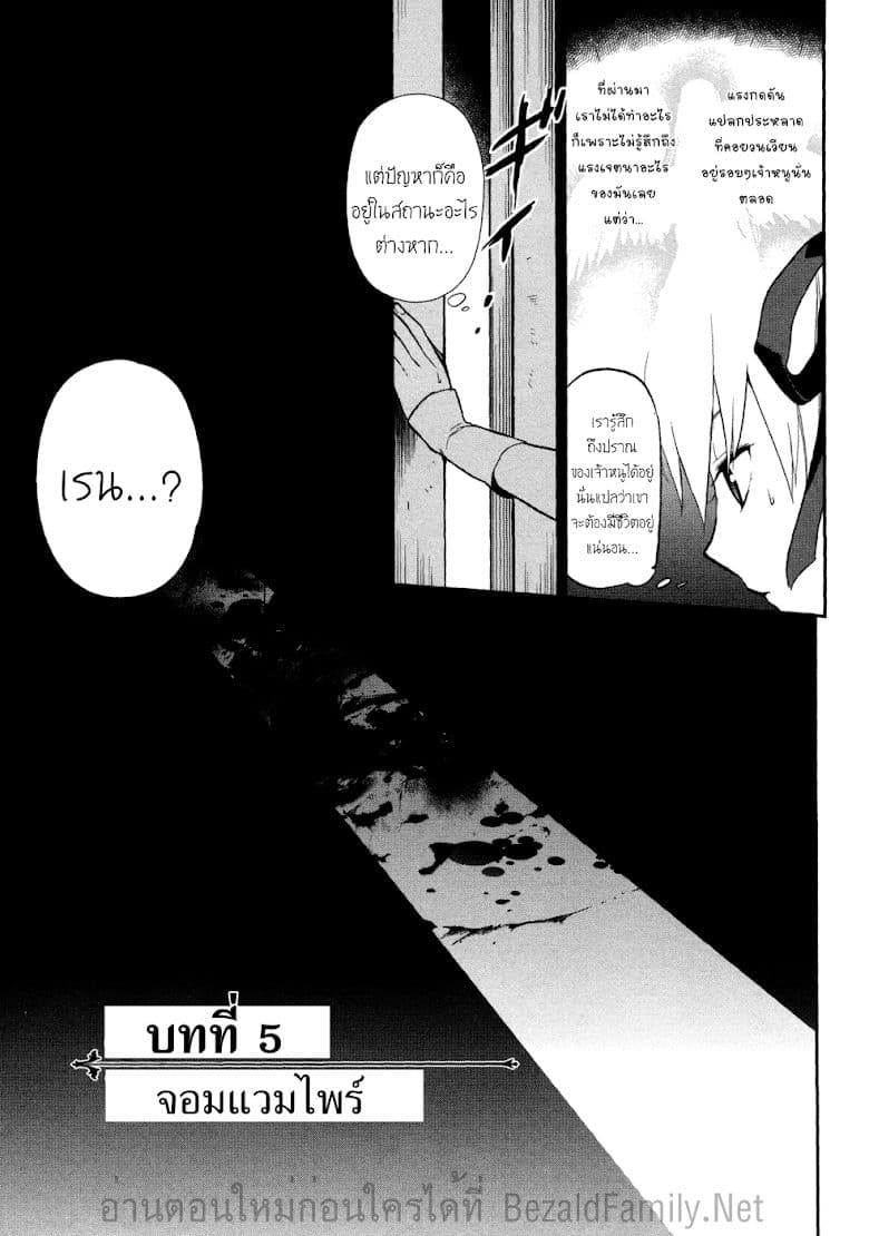 Rain Gaiden - Vampire Master 5-จอมแวมไพร์