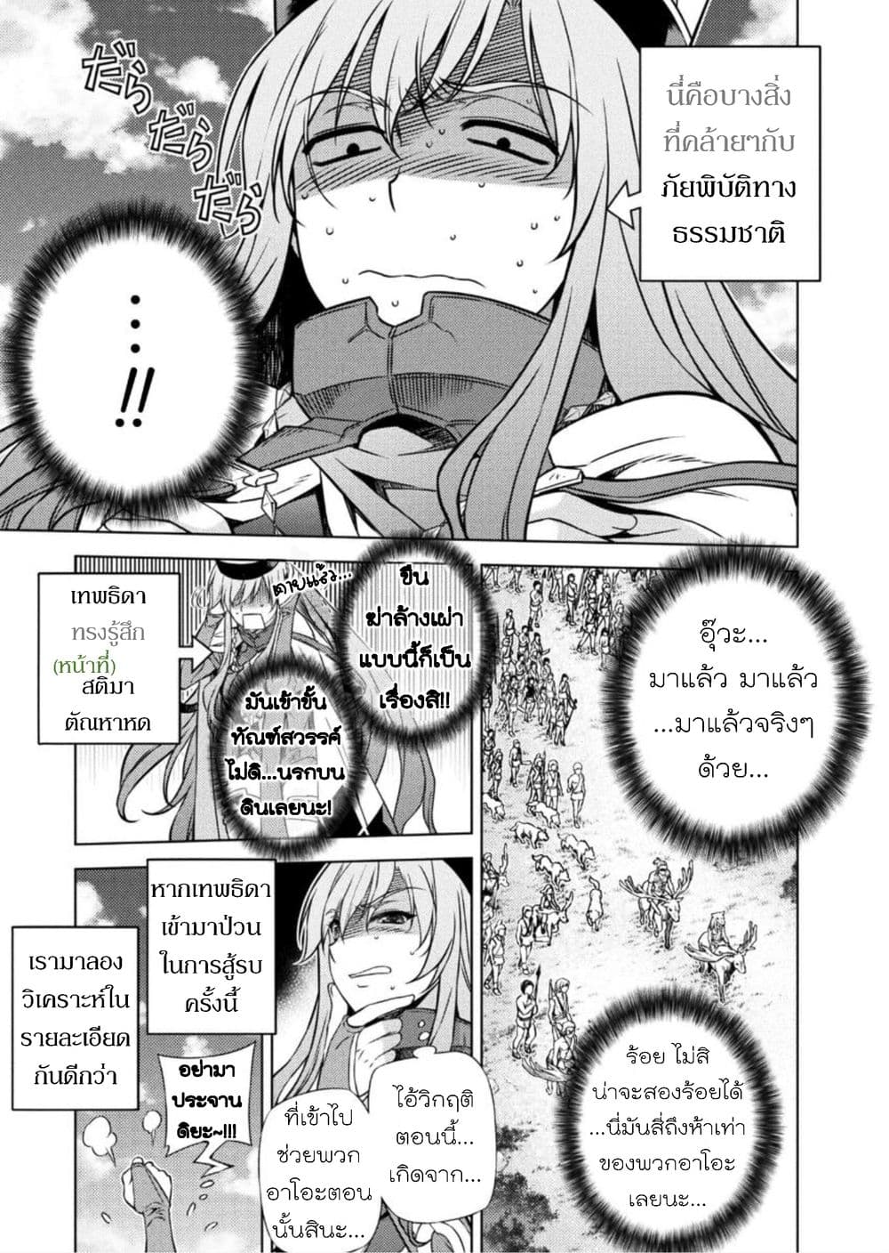 Ponkotsu megami no isekai sousei-roku เทพธิดาเพี้ยน เปลี่ยนโลก 2-ต่างขั้ว