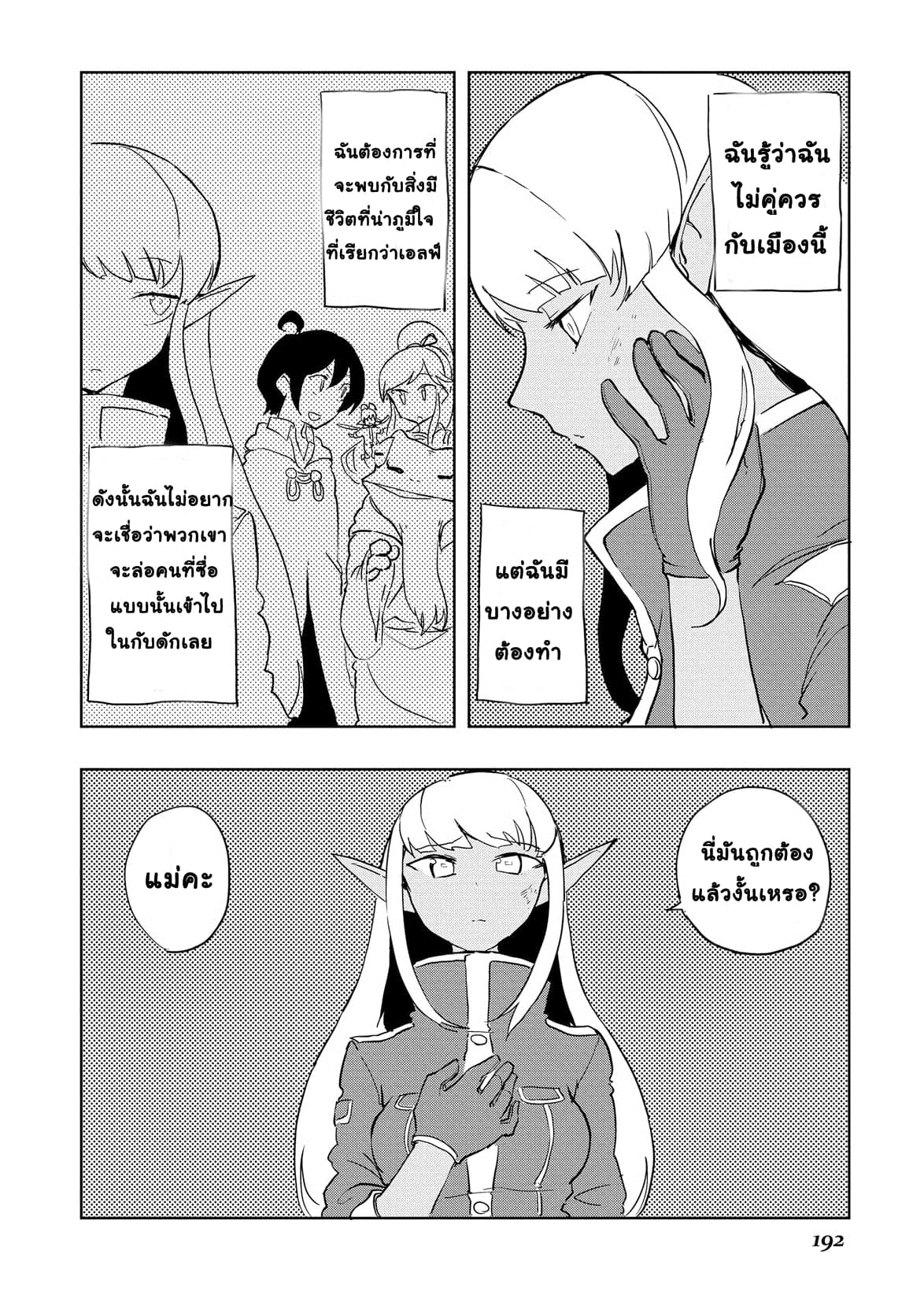 Ore to Kawazu-san no Isekai Hourouki 18-18