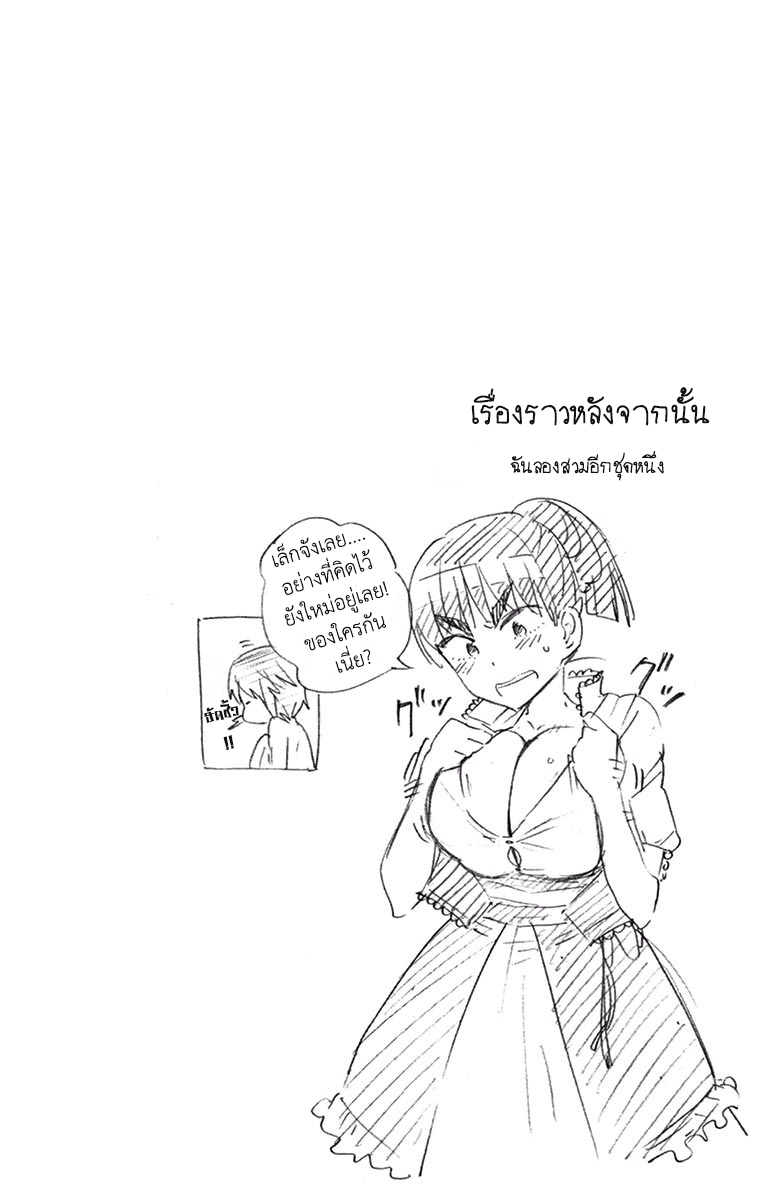 Hatsukoi Zombie 19-ความรักนัดสุดท้าย