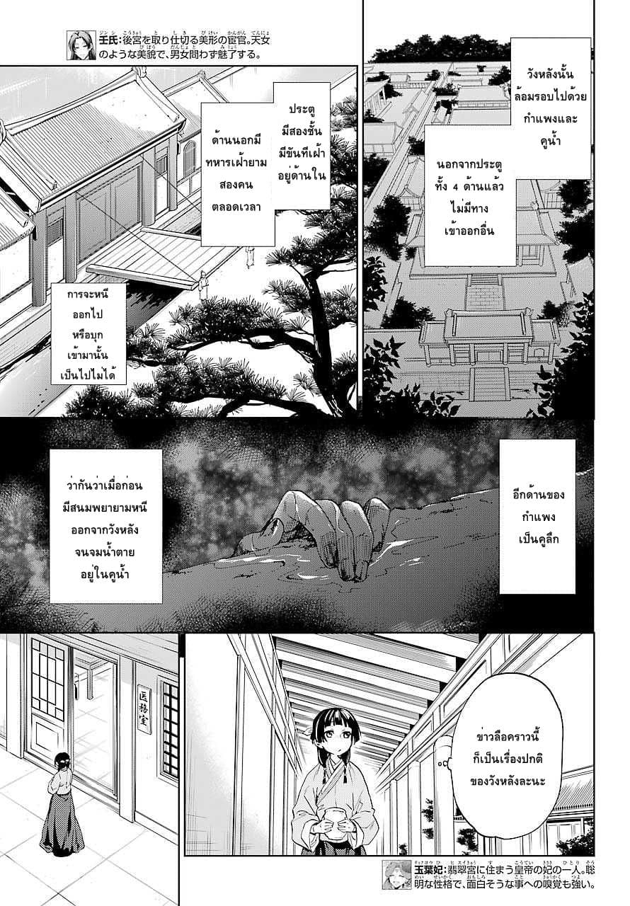 Kusuriya no Hitorigoto 4-วิญญาณใต้แสงจันทร์