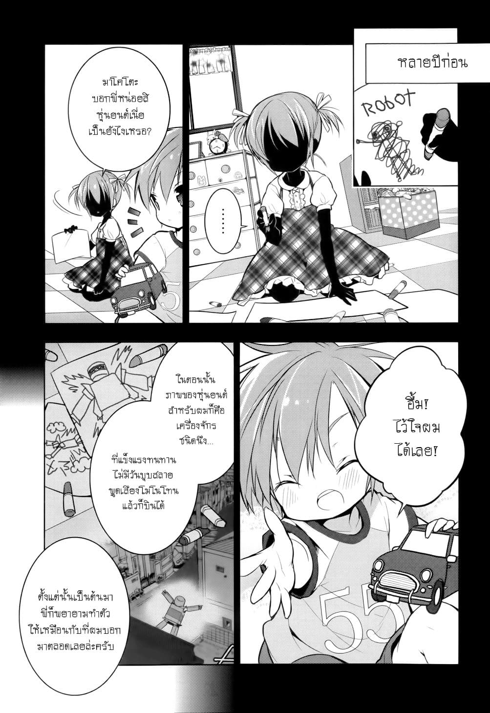 Maou na Ano Ko to Murabito A 14-14