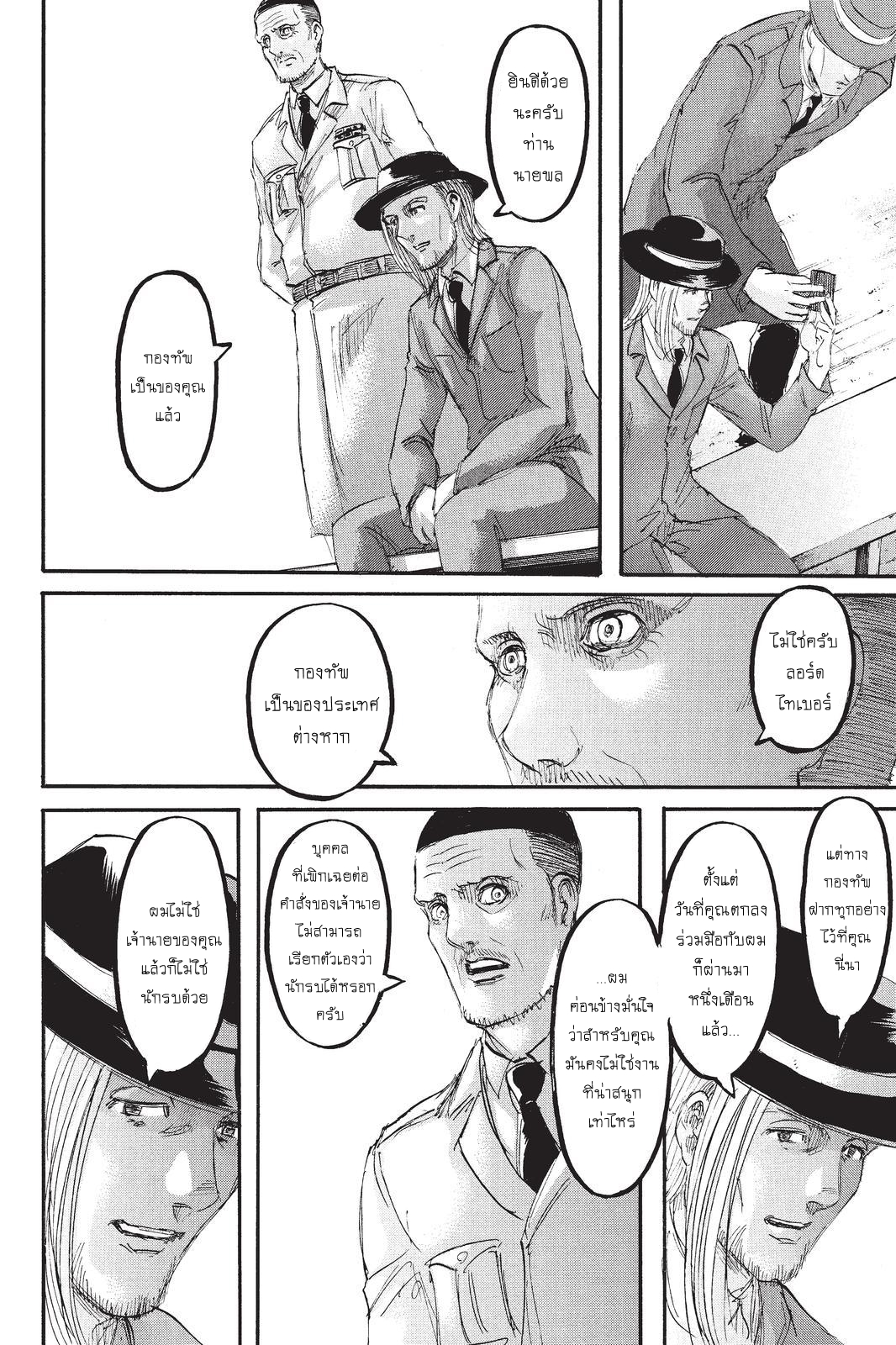 Attack on Titan 98-ดีใจที่ได้เห็น